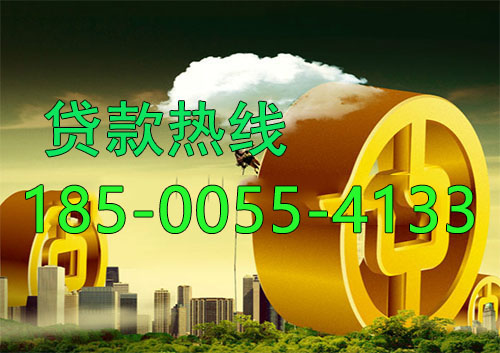 淮南应急借款|生意贷款民间私人借款24小时上门放款